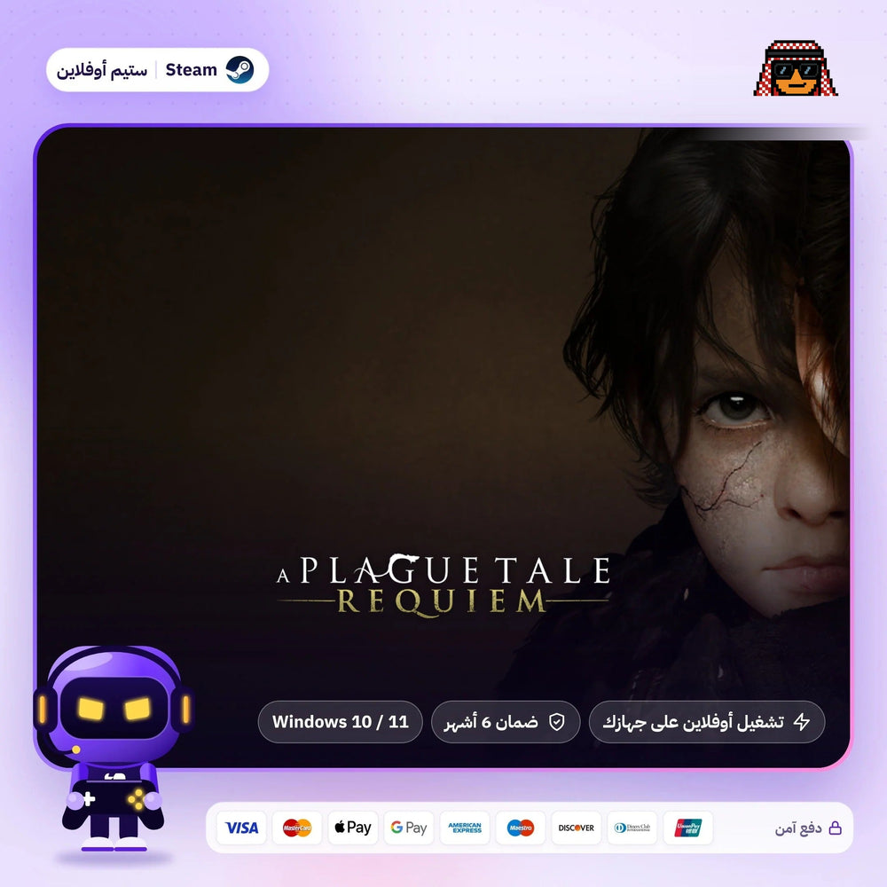 ا بلاج تيل ريكويم اوفلاين | A Plague Tale: Requiem Offline