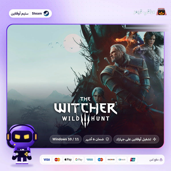 ذا ويتشر 3 اوفلاين | The Witcher 3 Offline