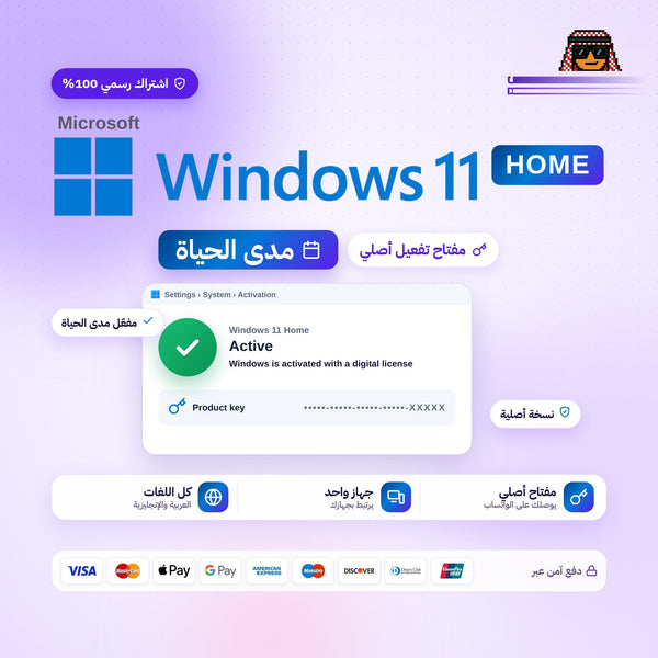 ويندوز 11 هوم | windows 11 Home