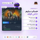 S.T.A.L.K.E.R 2: Heart of Chornobyl (Steam) - حساب ستيم خاص