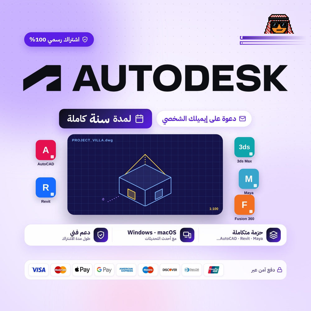 اشتراك حزمة برامج اوتوديسك Autodesk