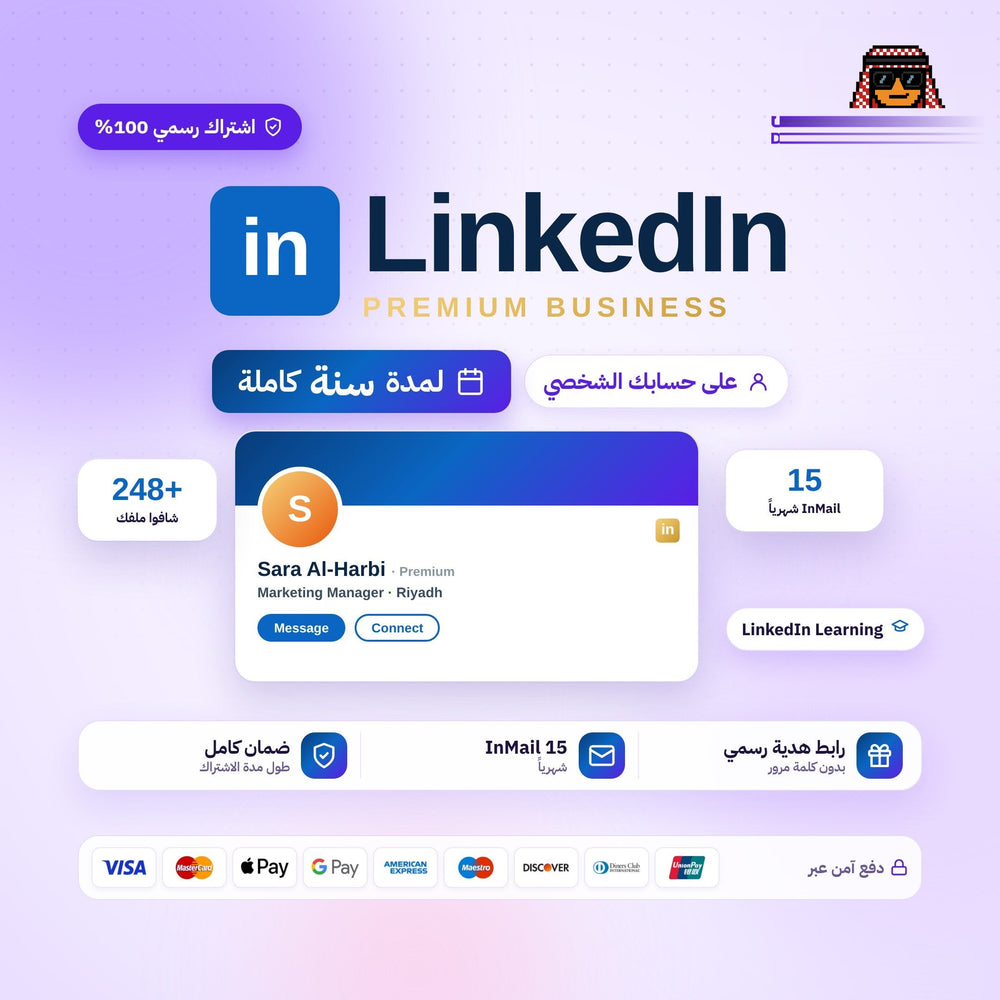 اشتراك لينكد ان بريميوم بزنس سنة | Linkedin Premium 1 year (Business)