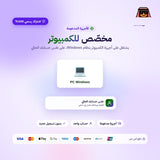 اشتراك قيم باس بي سي لمدة 3 اشهر (PC) - تجديد على حسابك