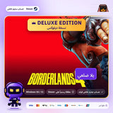 Borderlands 4 Deluxe Edition (Steam) - حساب خاص