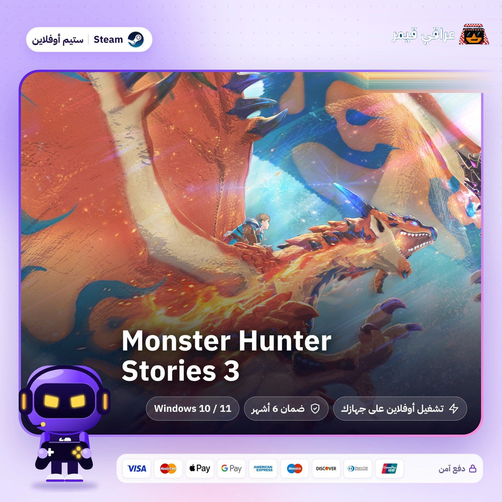مونستر هانتر ستوريز 3 اوفلاين | Monster Hunter Stories 3 Offline