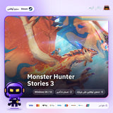 مونستر هانتر ستوريز 3 اوفلاين | Monster Hunter Stories 3 Offline