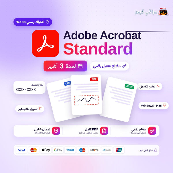 اشتراك ادوبي اكروبات ستاندر لمدة 3 اشهر