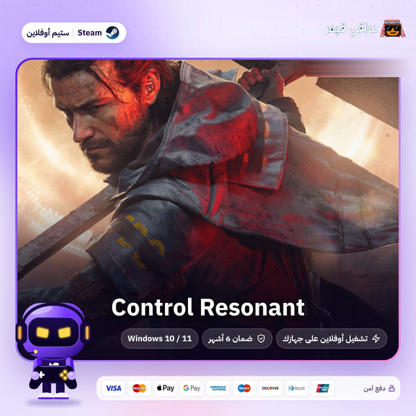 كنترول ريزونانت اوفلاين | Control Resonant Offline