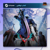 ديفل ماي كراي كولكشن اوفلاين | Devil May Cry Collection Offline