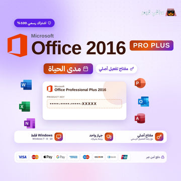 مفتاح اوفيس برو بلس 2016 - Office 2016