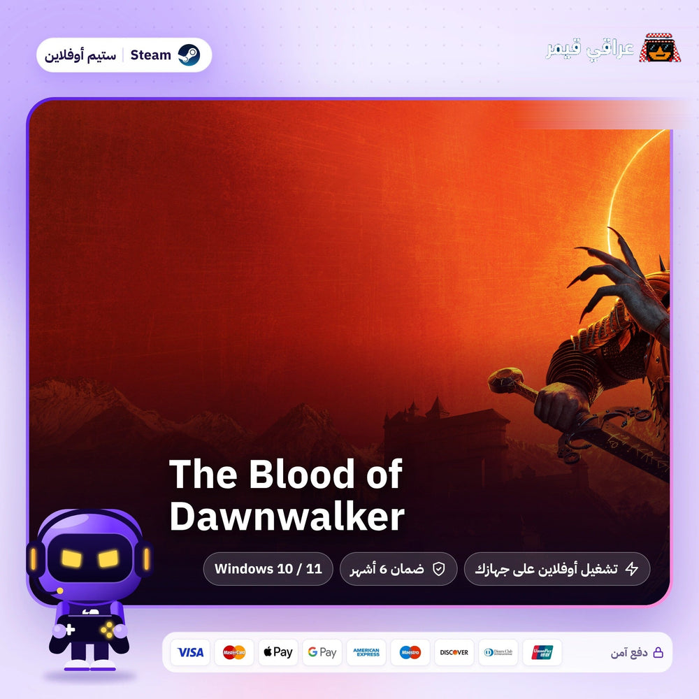 ذا بلود اوف داون ووكر اوفلاين | The Blood of Dawnwalker Offline