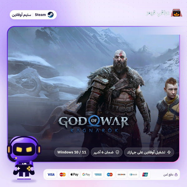 جود اوف وار راجناروك اوفلاين | God of War Ragnarök Offline