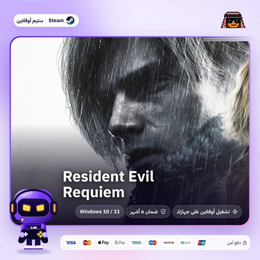 ريزدنت ايفل ريكويم اوفلاين | Resident Evil Requiem Offline