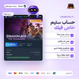 Dragon Age: The Veilguard Deluxe Edition (Steam) - حساب خاص