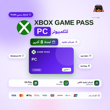اشتراك قيم باس بي سي لمدة 8 اشهر (PC) - حساب جديد