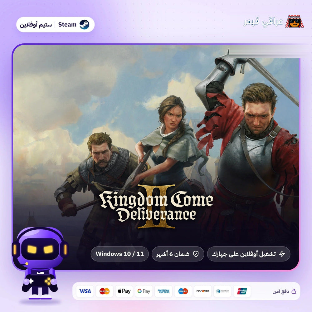 كينغدوم كم ديليفرانس 2 اوفلاين | Kingdom Come: Deliverance II Offline