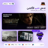 ريزدنت ايفل ريكويم اوفلاين | Resident Evil Requiem Offline
