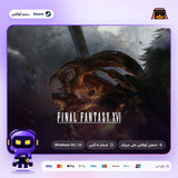 فاينل فانتسي 16 اوفلاين | Final Fantasy XVI Offline