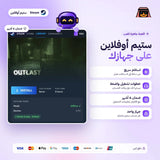 اوت لاست اوفلاين | Outlast Offline