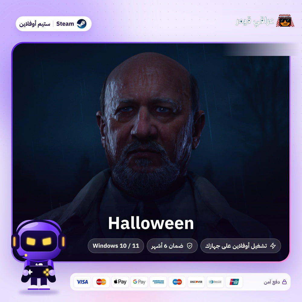 هالوين اوفلاين | Halloween Offline