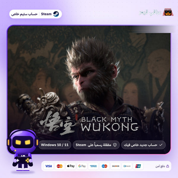 Black Myth: Wukong (Steam) - حساب خاص