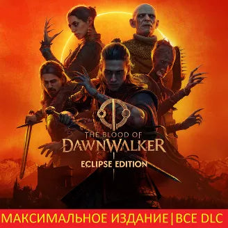 The Blood of Dawnwalker Eclipse Edition | ВСЕ DLC | STEAM | ПК