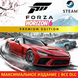 FORZA HORIZON 6 PREMIUM EDITION | ВСЕ DLC | STEAM |