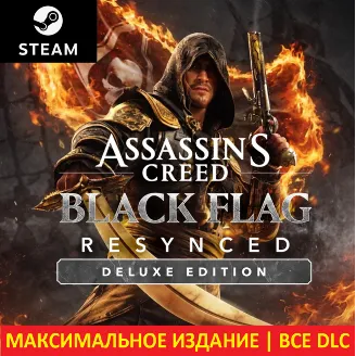 ASSASSINS CREED BLACK FLAG RESYNCED DELUXE EDITION | STEAM | DLC + Бонусы |