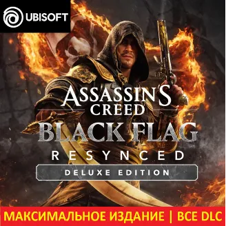 ASSASSINS CREED BLACK FLAG RESYNCED DELUXE EDITION | UBISOFT | DLC + Бонусы |