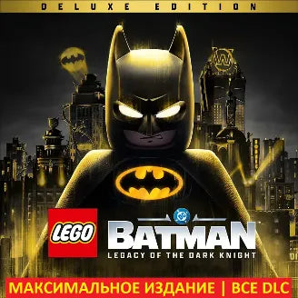 LEGO® Бэтмен : Наследие Темного рыцаря - Deluxe | ВСЕ DLC | STEAM | ПК