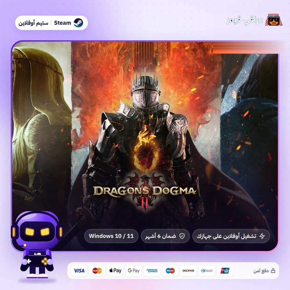 دراغونز دوغما 2 اوفلاين | Dragon's Dogma 2 Offline