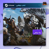 مونستر هانتر وايلدز اوفلاين | Monster Hunter Wilds Offline