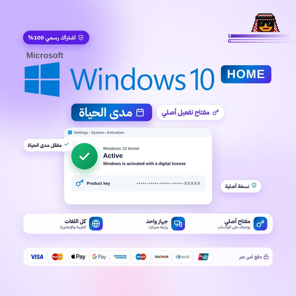 ويندوز 10 هوم | windows 10 Home