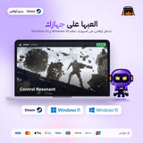 كنترول ريزونانت اوفلاين | Control Resonant Offline