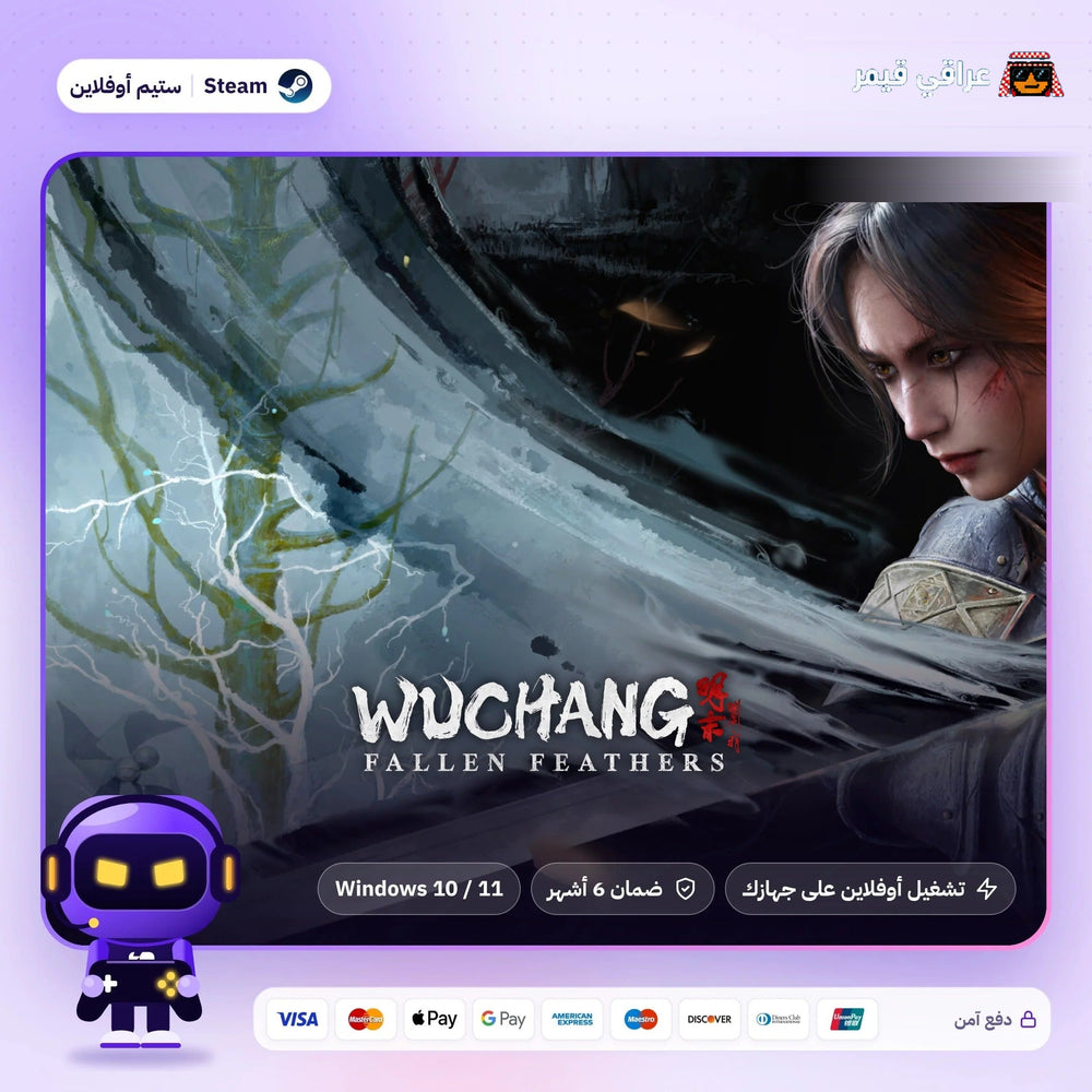 ووتشانغ فولن فيذرز اوفلاين | Wuchang: Fallen Feathers Offline