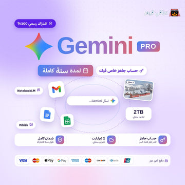 اشتراك جوجل جيمناي برو لمدة سنة - Google gemini
