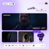 هالوين اوفلاين | Halloween Offline