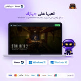 ستالكر 2 قلب تشيرنوبل اوفلاين | S.T.A.L.K.E.R. 2 Offline