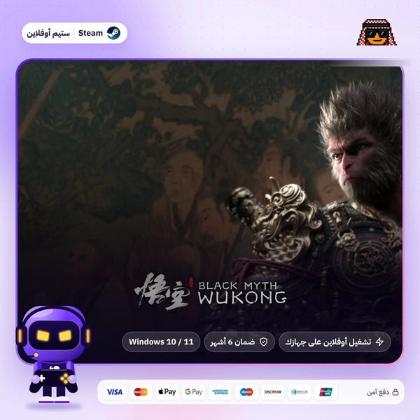 بلاك ميث ووكونغ اوفلاين | Black Myth: Wukong Offline