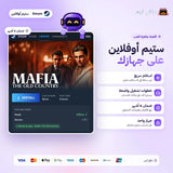 مافيا ذا اولد كنتري اوفلاين | Mafia: The Old Country Offline