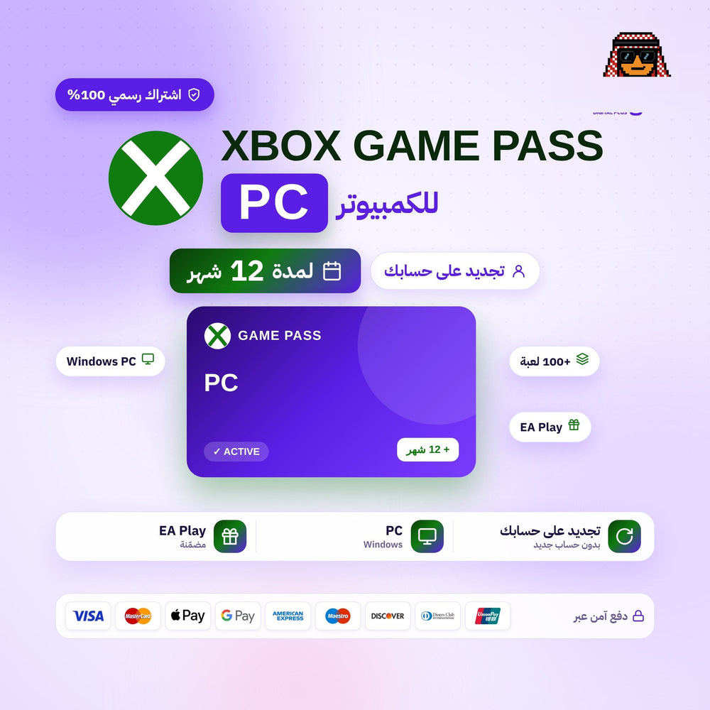 اشتراك قيم باس بي سي لمدة 12 شهر (PC) - تجديد على حسابك