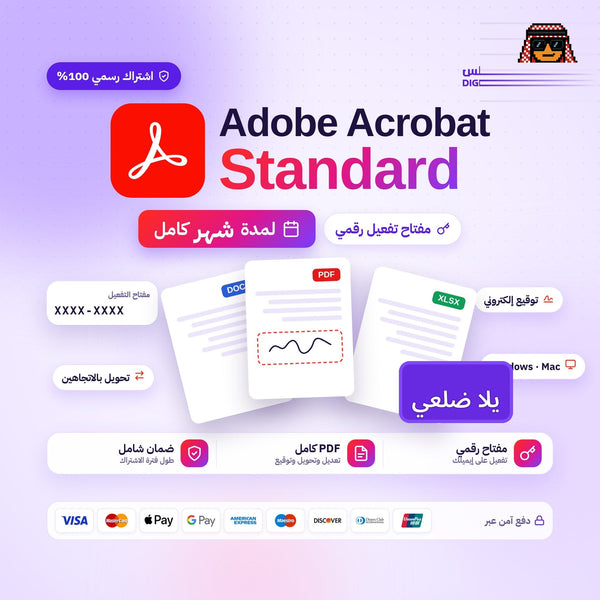اشتراك ادوبي اكروبات ستاندر لمدة شهر واحد
