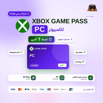 اشتراك قيم باس بي سي لمدة 7 اشهر (PC) - حساب جديد