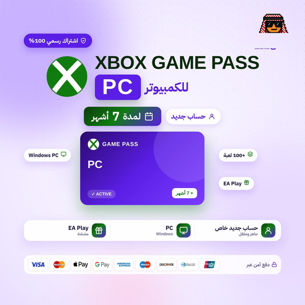 اشتراك قيم باس بي سي لمدة 7 اشهر (PC) - حساب جديد
