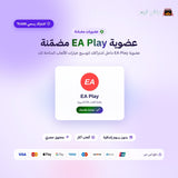 اشتراك قيم باس بي سي لمدة 18 شهر (PC) - تجديد على حسابك