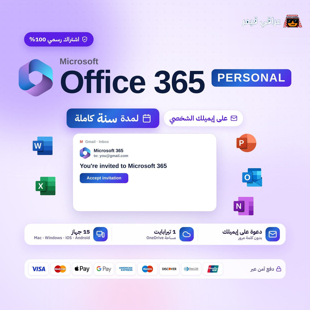 اشتراك اوفيس 365 على ايميلك الشخصي لمدة سنة