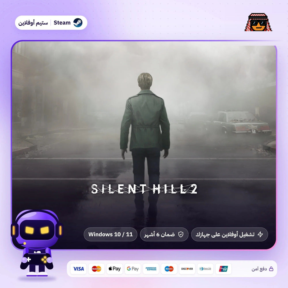 سايلنت هيل 2 اوفلاين | Silent Hill 2 Offline