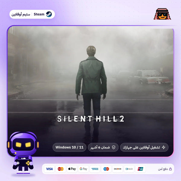 سايلنت هيل 2 اوفلاين | Silent Hill 2 Offline