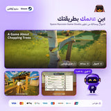 لعبة تقطيع الأشجار اوفلاين | A Game About Chopping Trees Offline
