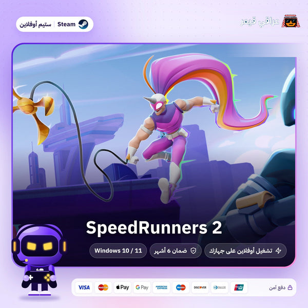 سبيد رانرز 2 اوفلاين | SpeedRunners 2 Offline